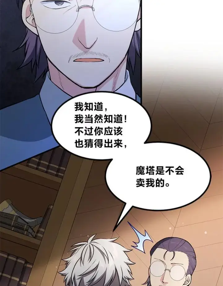 漫画《转生专家躺赢的方法》47.为躺平忙忙碌碌第13张图