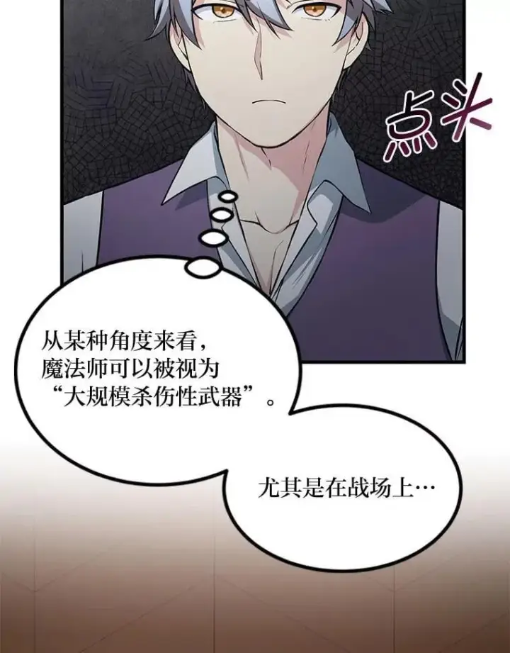 漫画《转生专家躺赢的方法》47.为躺平忙忙碌碌第16张图