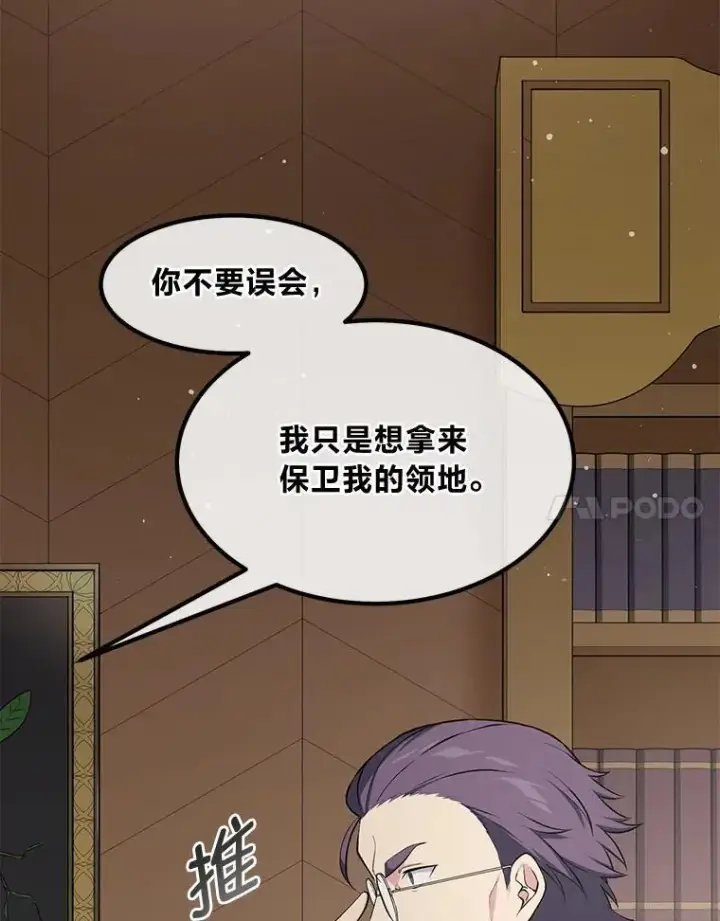 漫画《转生专家躺赢的方法》47.为躺平忙忙碌碌第17张图