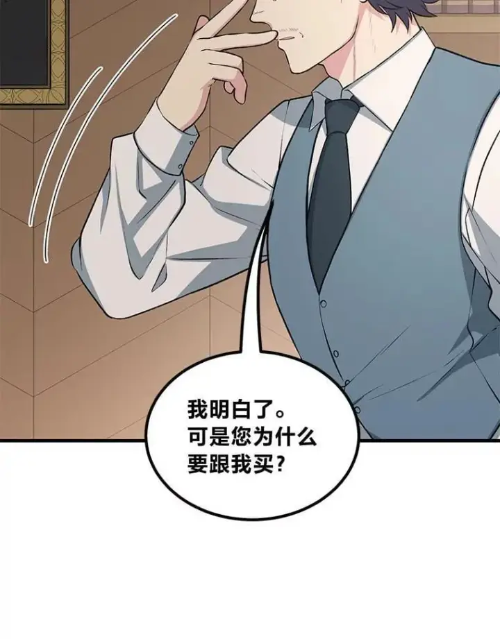 漫画《转生专家躺赢的方法》47.为躺平忙忙碌碌第18张图