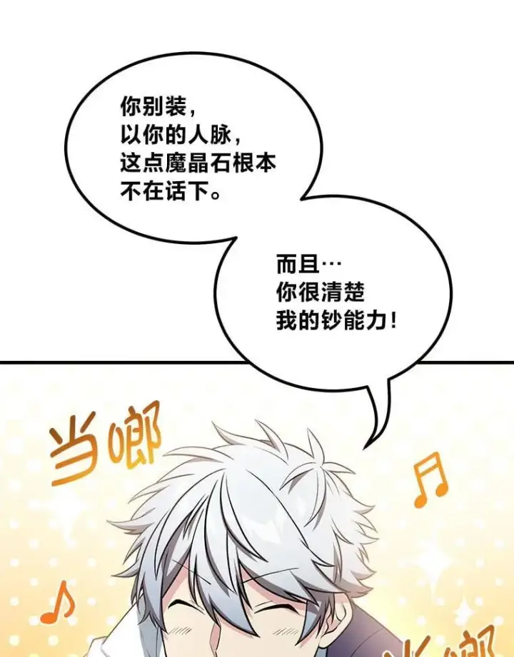 漫画《转生专家躺赢的方法》47.为躺平忙忙碌碌第19张图