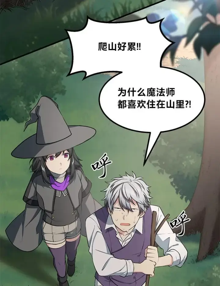 漫画《转生专家躺赢的方法》47.为躺平忙忙碌碌第2张图