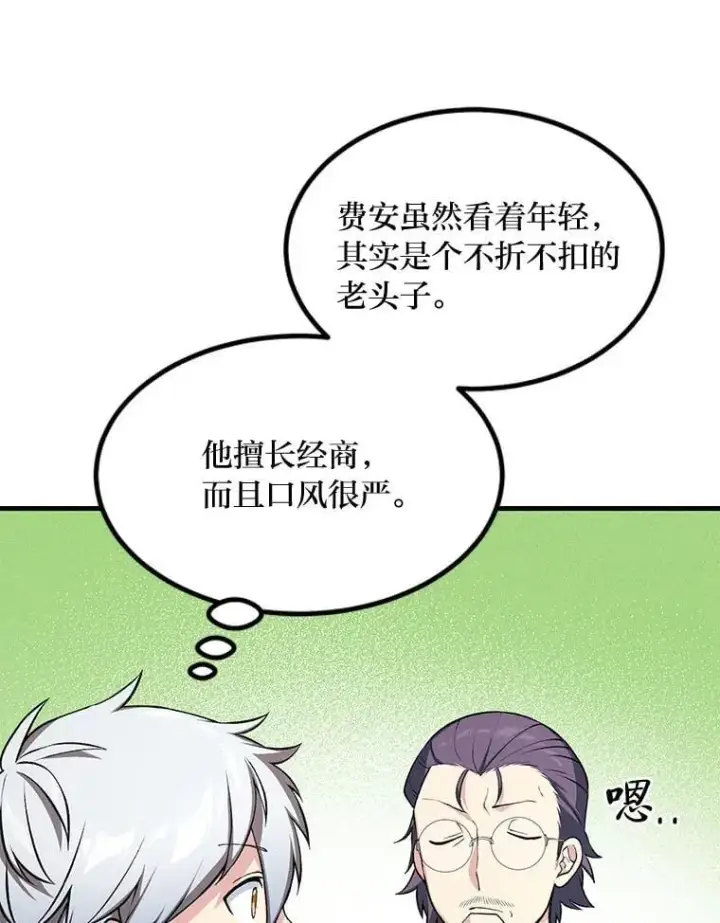 漫画《转生专家躺赢的方法》47.为躺平忙忙碌碌第21张图