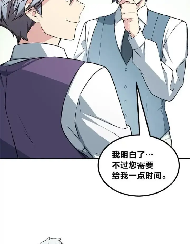 漫画《转生专家躺赢的方法》47.为躺平忙忙碌碌第22张图