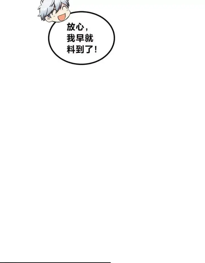 漫画《转生专家躺赢的方法》47.为躺平忙忙碌碌第23张图