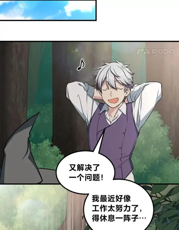 漫画《转生专家躺赢的方法》47.为躺平忙忙碌碌第24张图