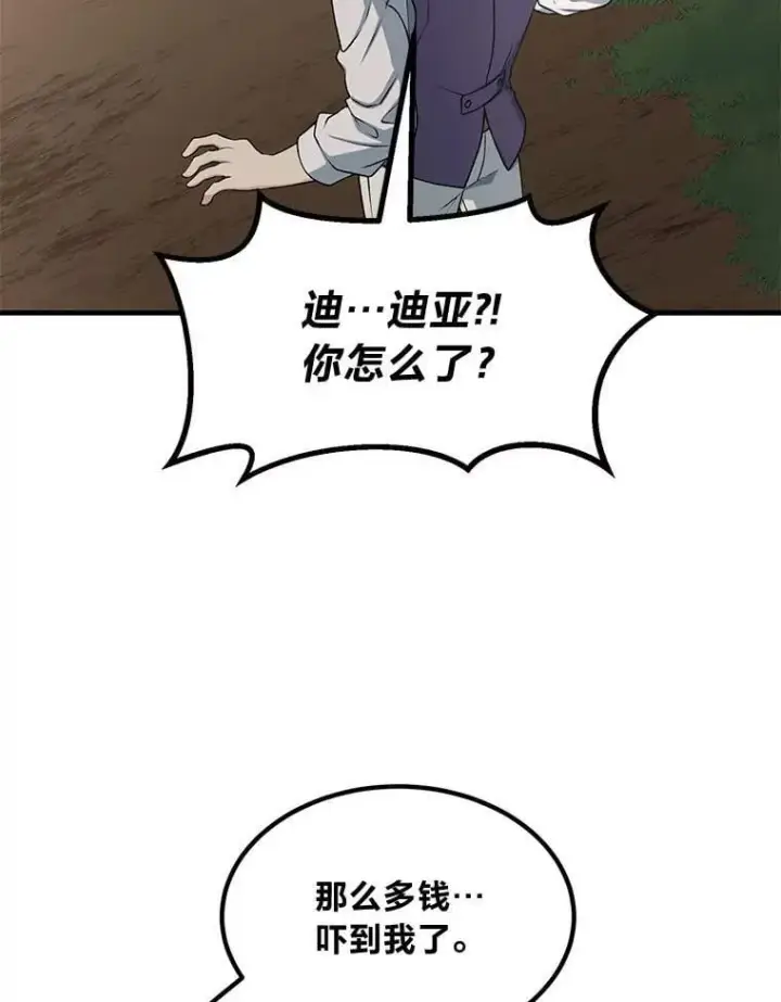 漫画《转生专家躺赢的方法》47.为躺平忙忙碌碌第26张图