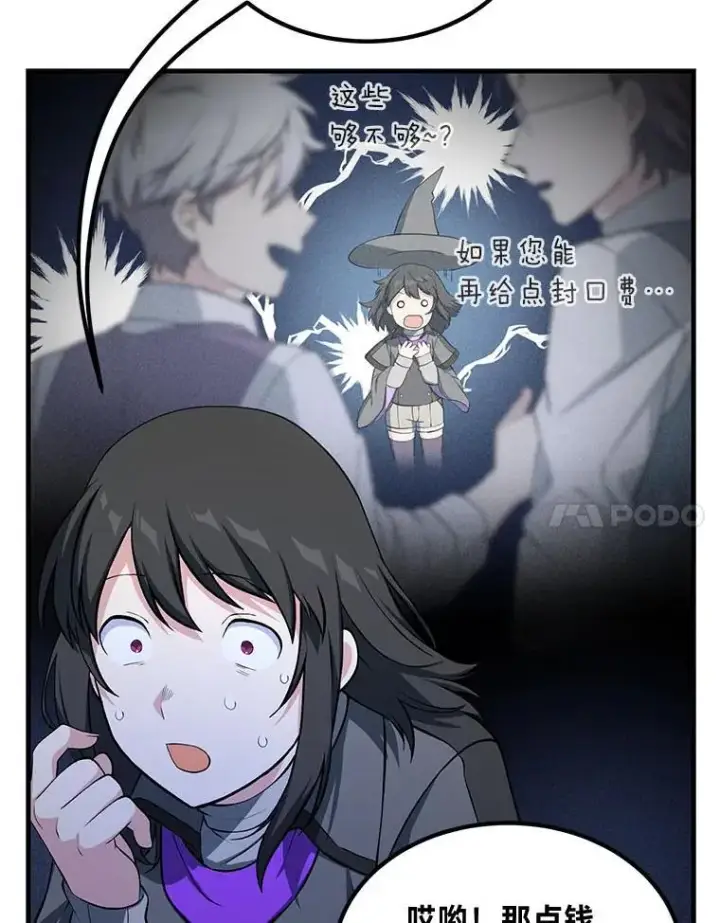 漫画《转生专家躺赢的方法》47.为躺平忙忙碌碌第27张图