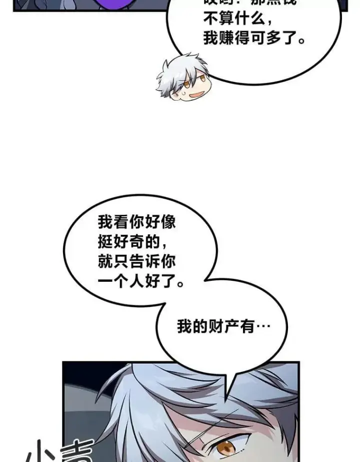 漫画《转生专家躺赢的方法》47.为躺平忙忙碌碌第28张图