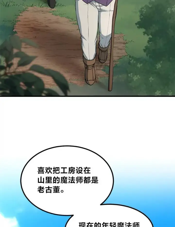 漫画《转生专家躺赢的方法》47.为躺平忙忙碌碌第3张图