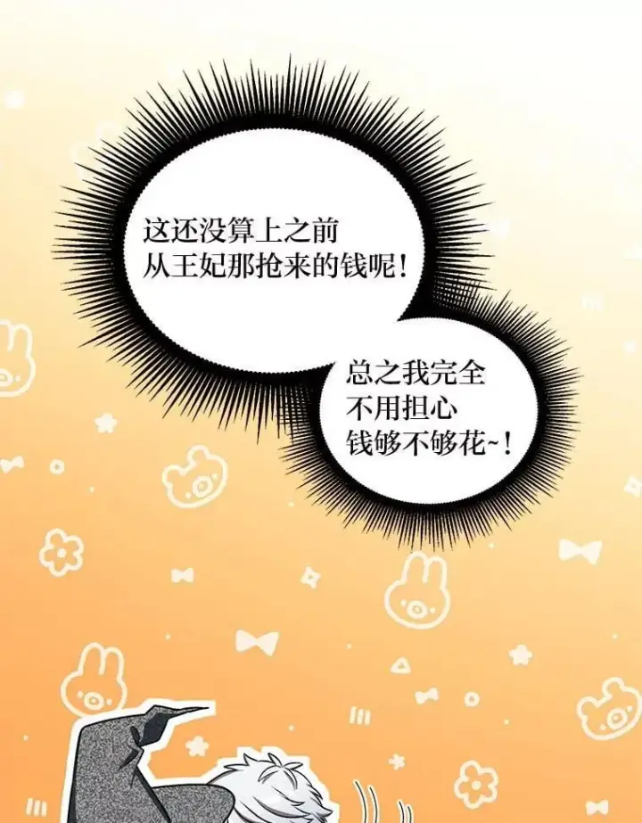 漫画《转生专家躺赢的方法》47.为躺平忙忙碌碌第31张图