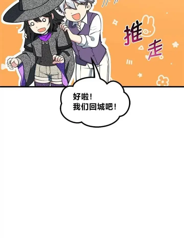 漫画《转生专家躺赢的方法》47.为躺平忙忙碌碌第32张图