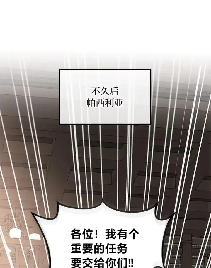 漫画《转生专家躺赢的方法》47.为躺平忙忙碌碌第33张图