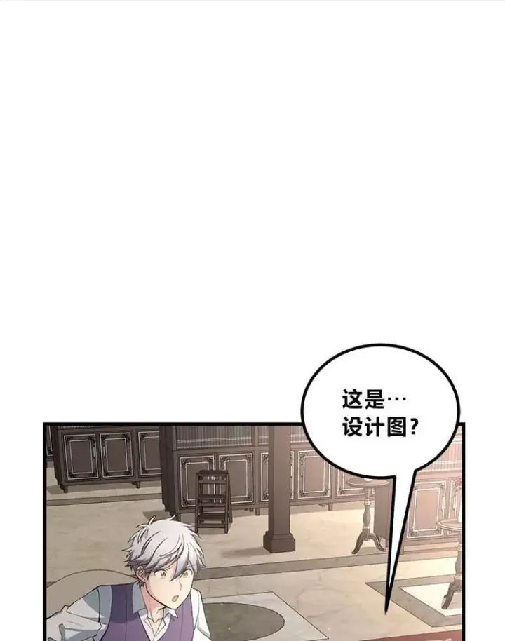 漫画《转生专家躺赢的方法》47.为躺平忙忙碌碌第35张图