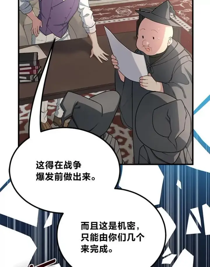 漫画《转生专家躺赢的方法》47.为躺平忙忙碌碌第36张图
