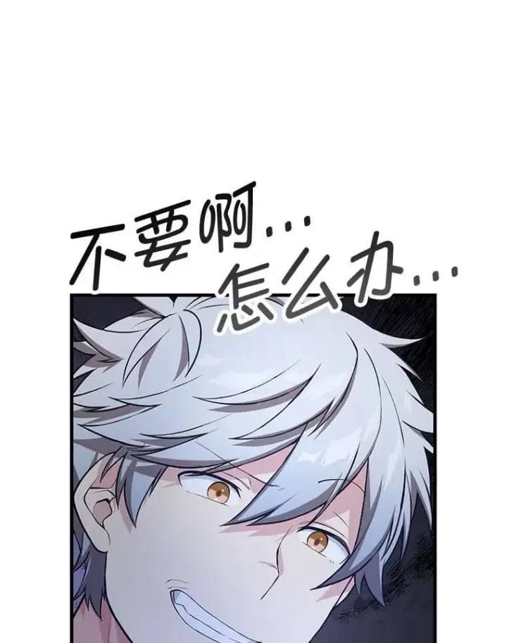 漫画《转生专家躺赢的方法》47.为躺平忙忙碌碌第38张图