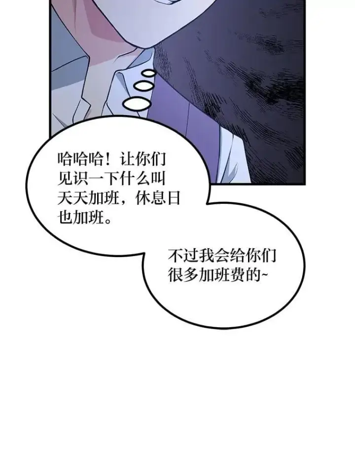 漫画《转生专家躺赢的方法》47.为躺平忙忙碌碌第39张图