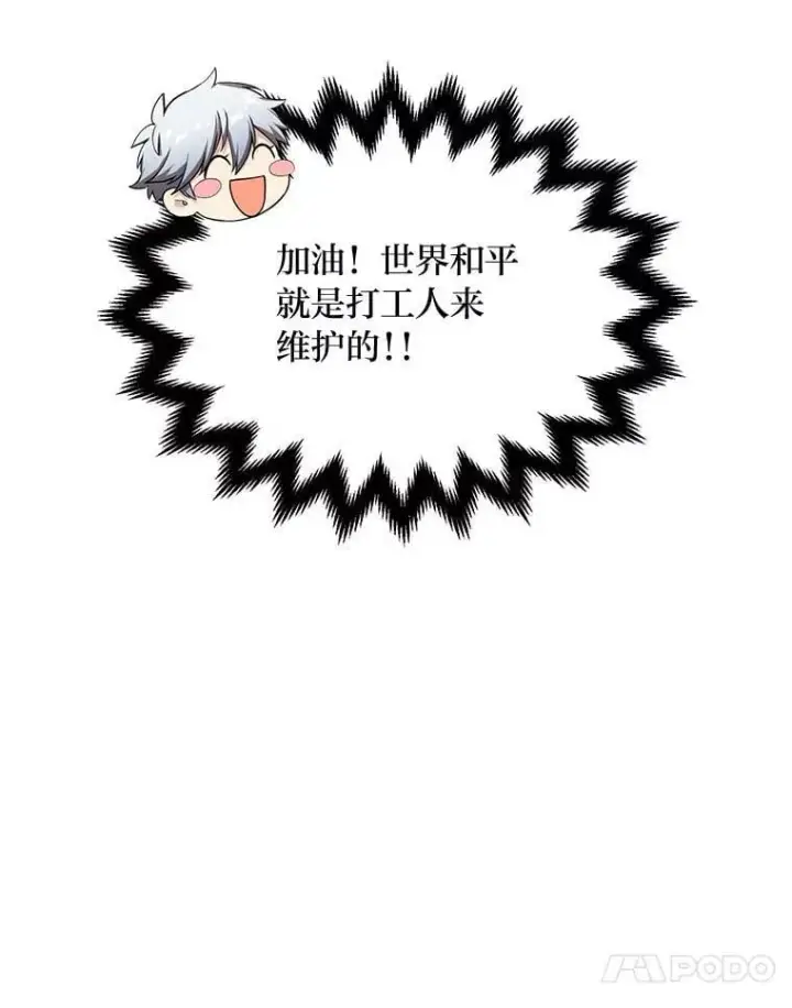 漫画《转生专家躺赢的方法》47.为躺平忙忙碌碌第40张图