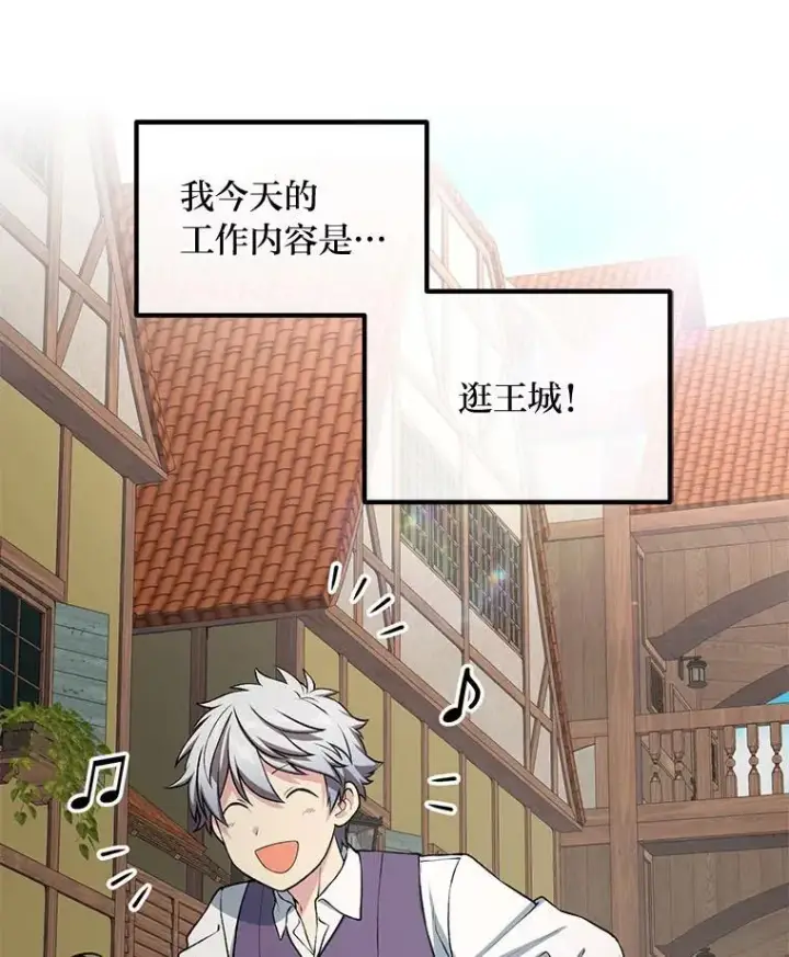 漫画《转生专家躺赢的方法》47.为躺平忙忙碌碌第43张图