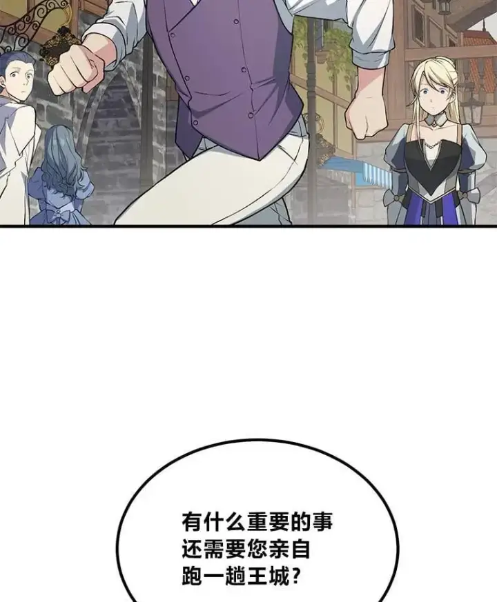 漫画《转生专家躺赢的方法》47.为躺平忙忙碌碌第44张图