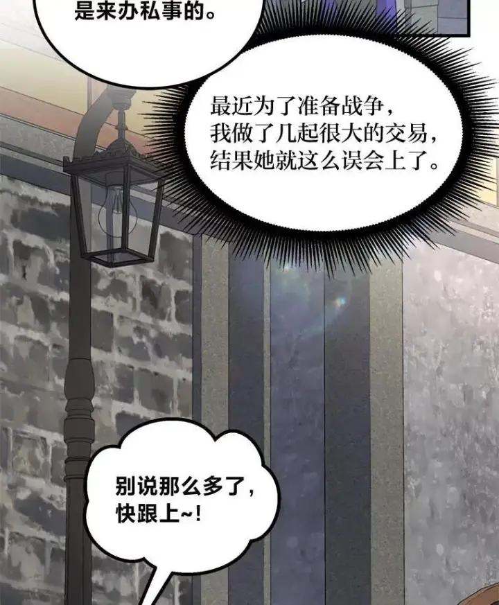 漫画《转生专家躺赢的方法》47.为躺平忙忙碌碌第46张图