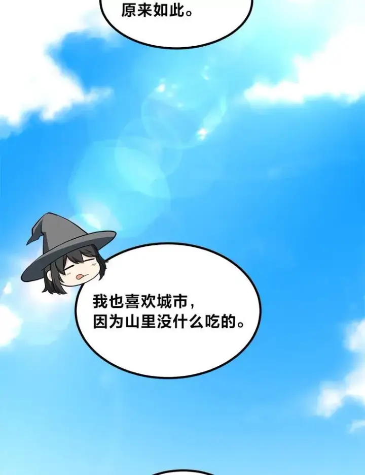 漫画《转生专家躺赢的方法》47.为躺平忙忙碌碌第5张图