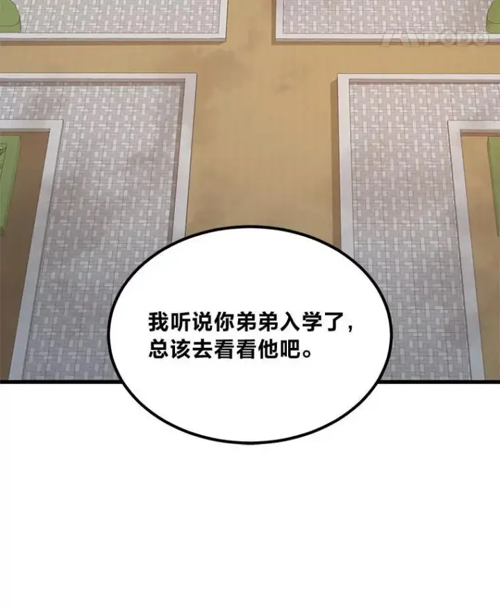 漫画《转生专家躺赢的方法》47.为躺平忙忙碌碌第52张图
