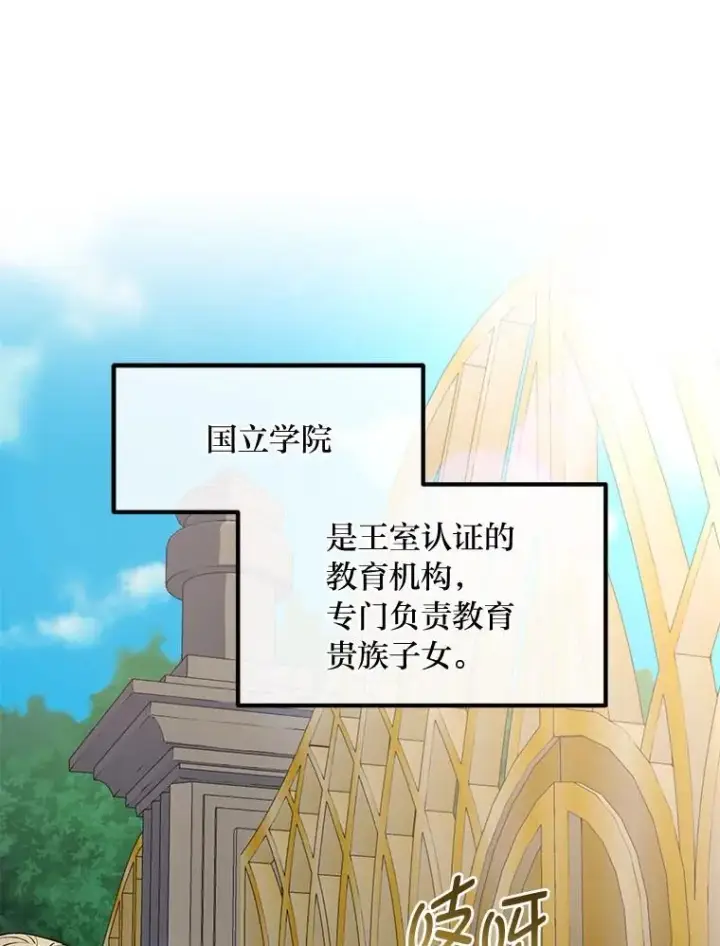 漫画《转生专家躺赢的方法》47.为躺平忙忙碌碌第53张图