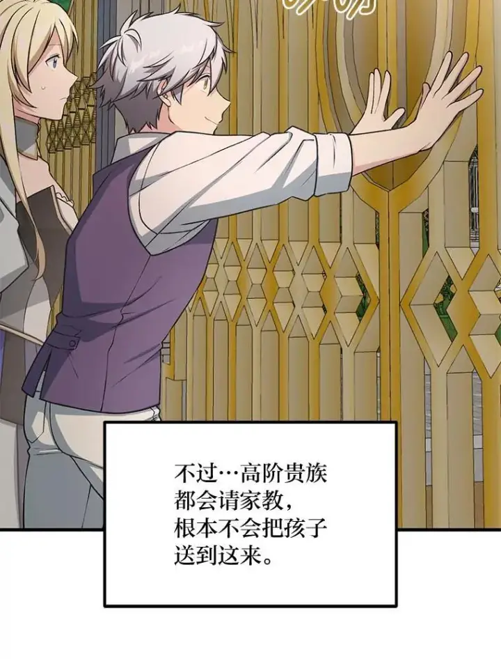 漫画《转生专家躺赢的方法》47.为躺平忙忙碌碌第54张图