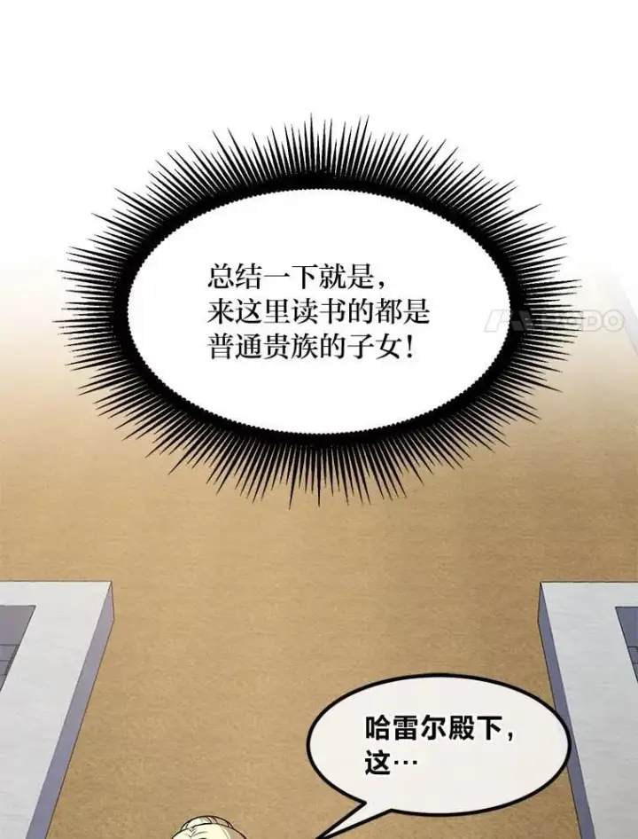 漫画《转生专家躺赢的方法》47.为躺平忙忙碌碌第55张图