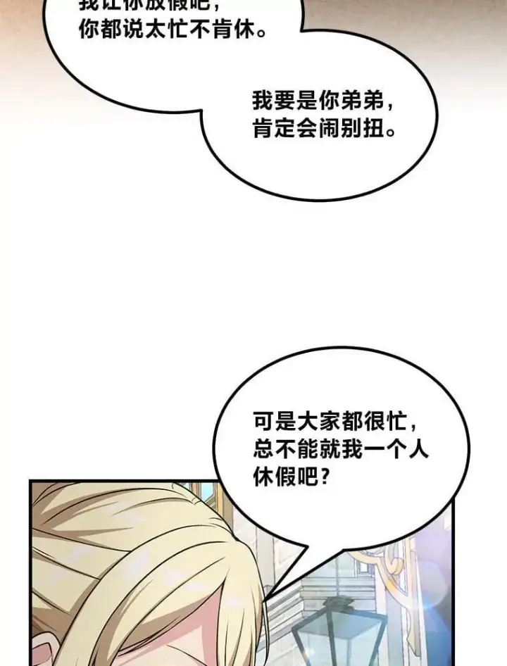 漫画《转生专家躺赢的方法》47.为躺平忙忙碌碌第57张图