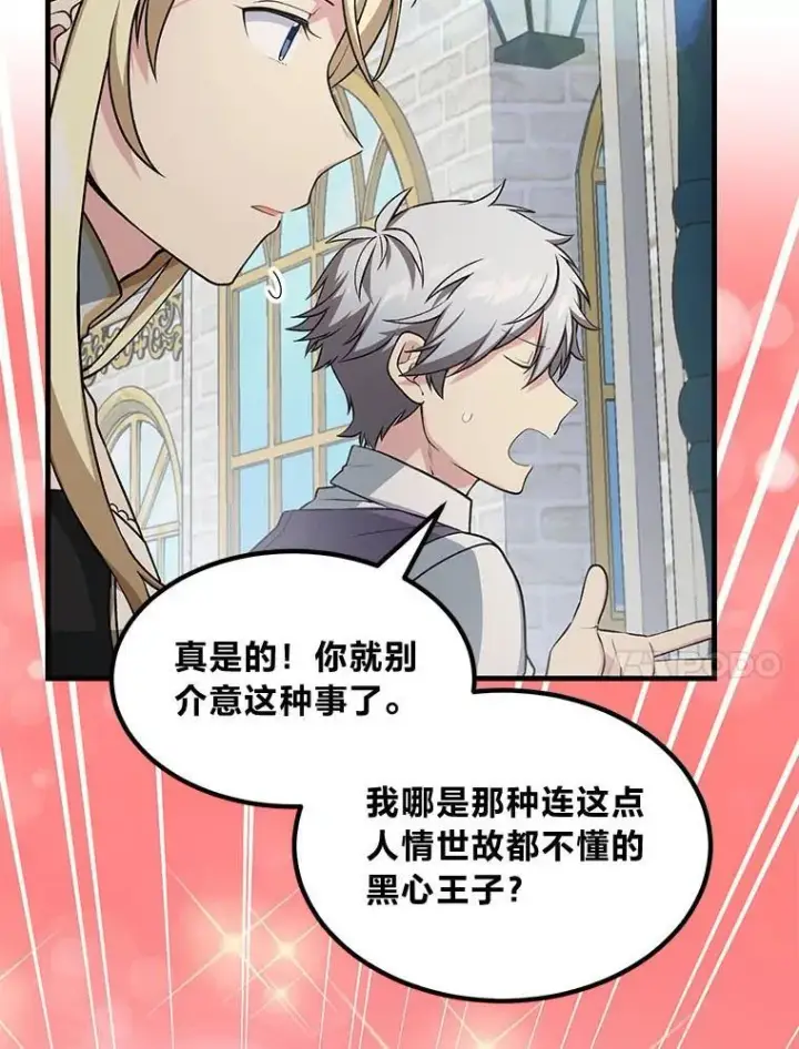 漫画《转生专家躺赢的方法》47.为躺平忙忙碌碌第58张图