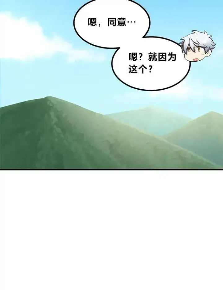 漫画《转生专家躺赢的方法》47.为躺平忙忙碌碌第6张图
