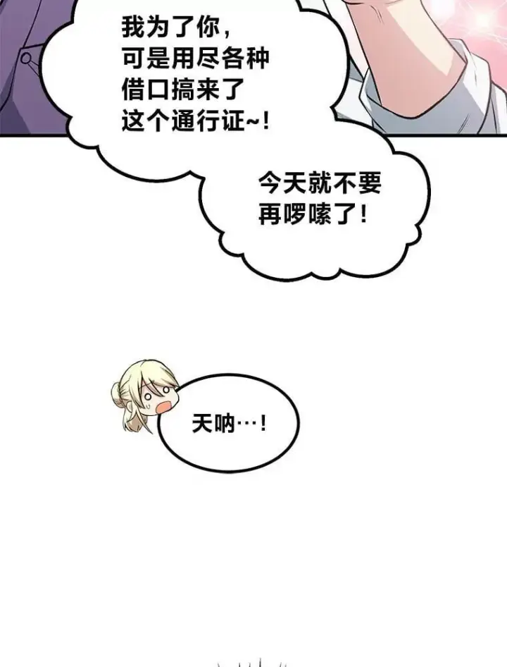漫画《转生专家躺赢的方法》47.为躺平忙忙碌碌第60张图