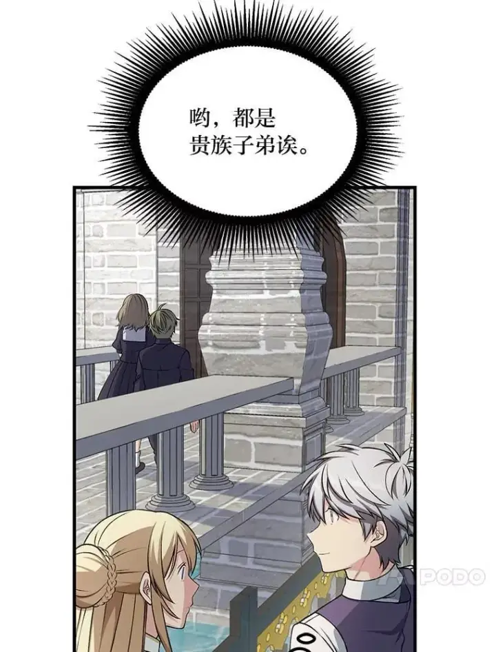 漫画《转生专家躺赢的方法》47.为躺平忙忙碌碌第61张图