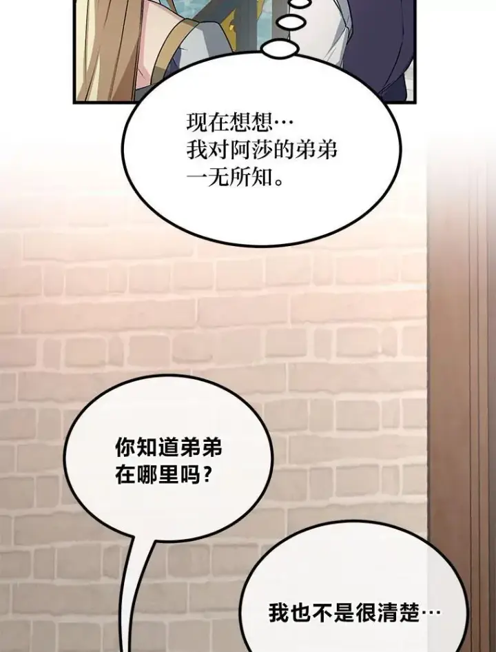 漫画《转生专家躺赢的方法》47.为躺平忙忙碌碌第62张图