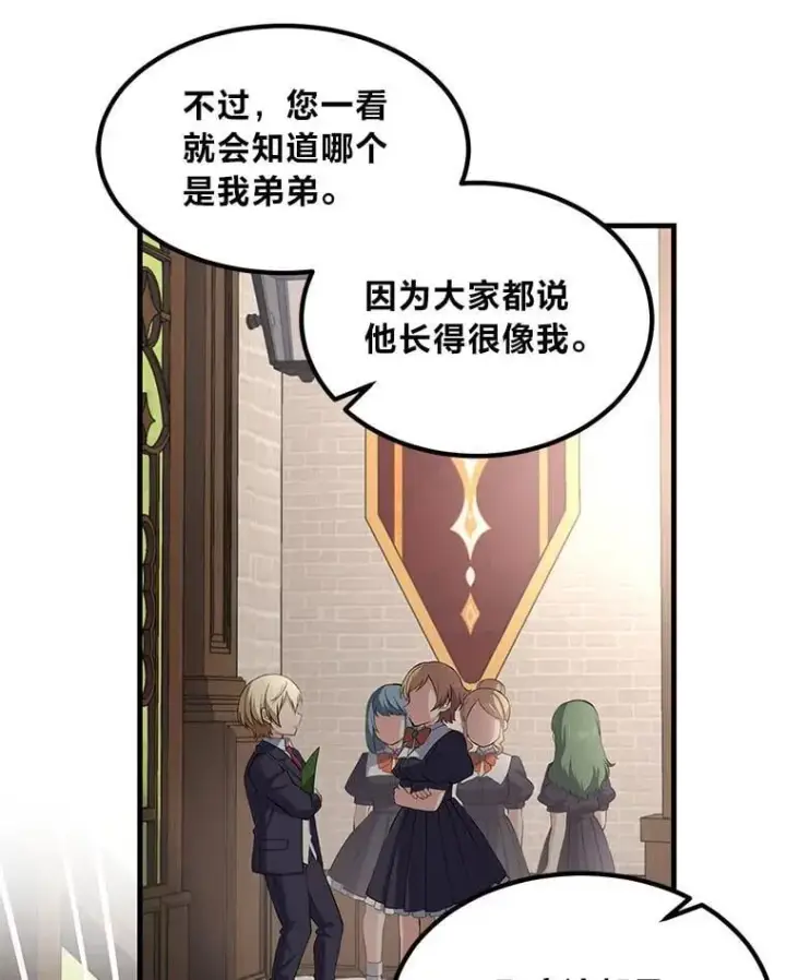 漫画《转生专家躺赢的方法》47.为躺平忙忙碌碌第64张图