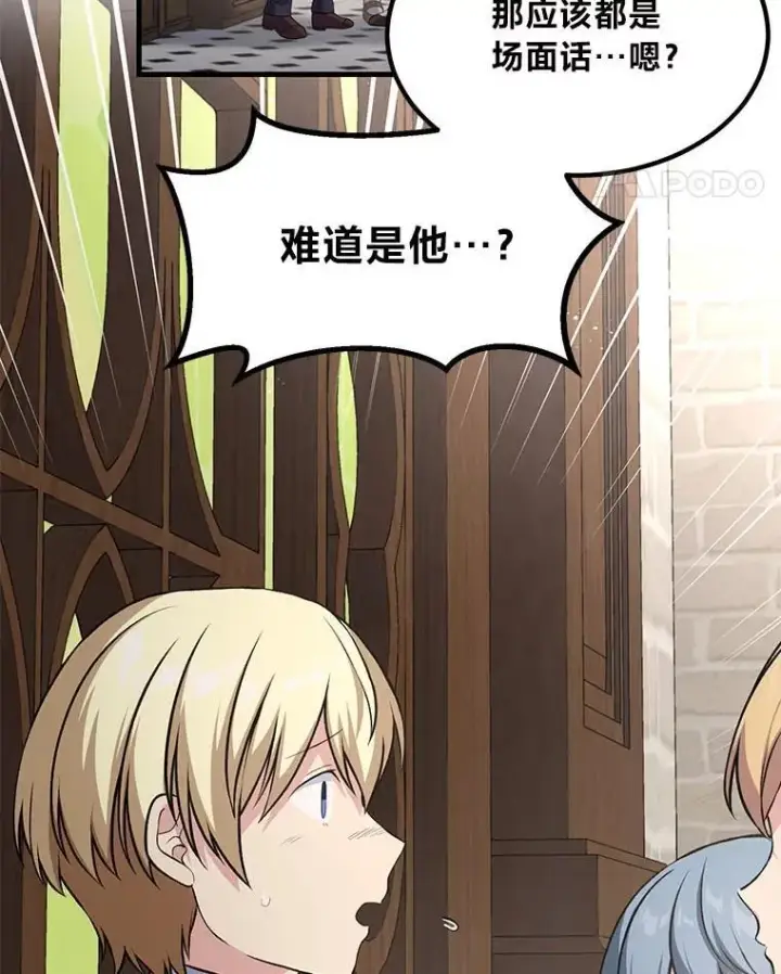 漫画《转生专家躺赢的方法》47.为躺平忙忙碌碌第65张图