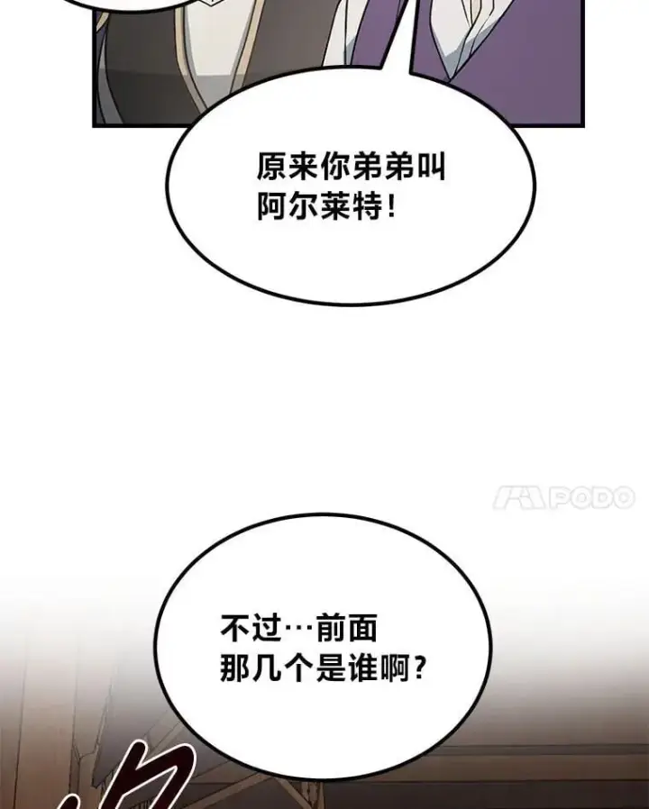漫画《转生专家躺赢的方法》47.为躺平忙忙碌碌第68张图