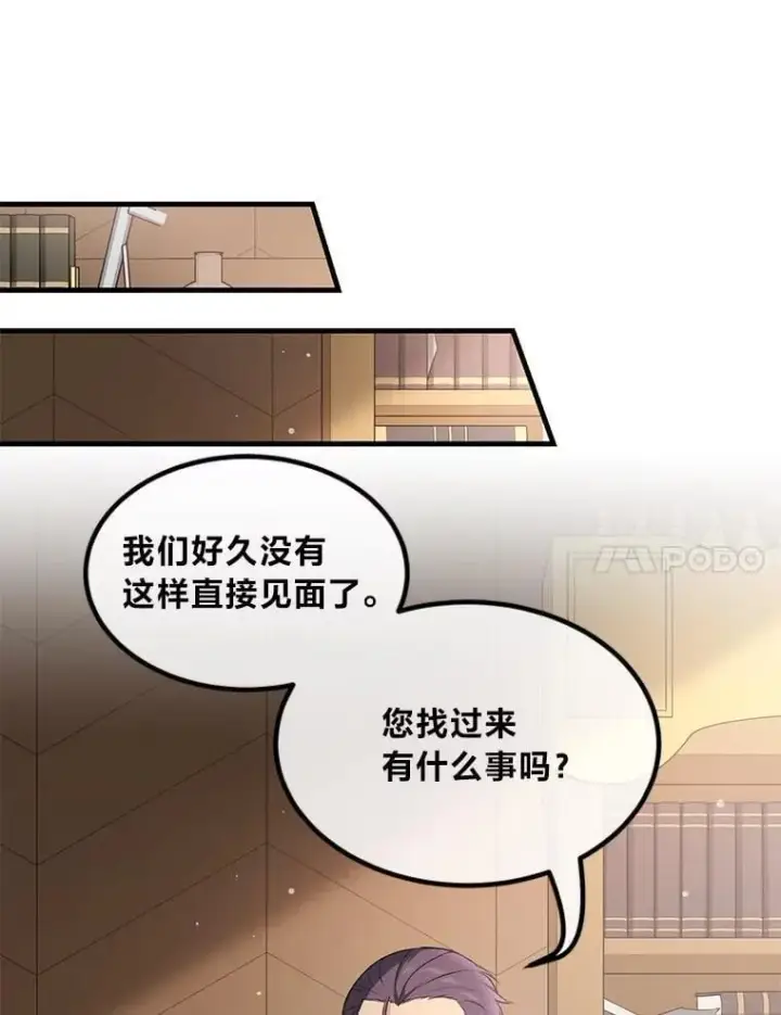 漫画《转生专家躺赢的方法》47.为躺平忙忙碌碌第7张图