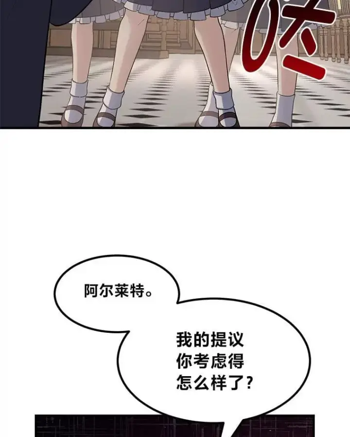 漫画《转生专家躺赢的方法》47.为躺平忙忙碌碌第70张图