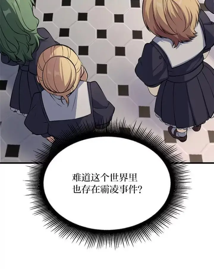 漫画《转生专家躺赢的方法》47.为躺平忙忙碌碌第73张图