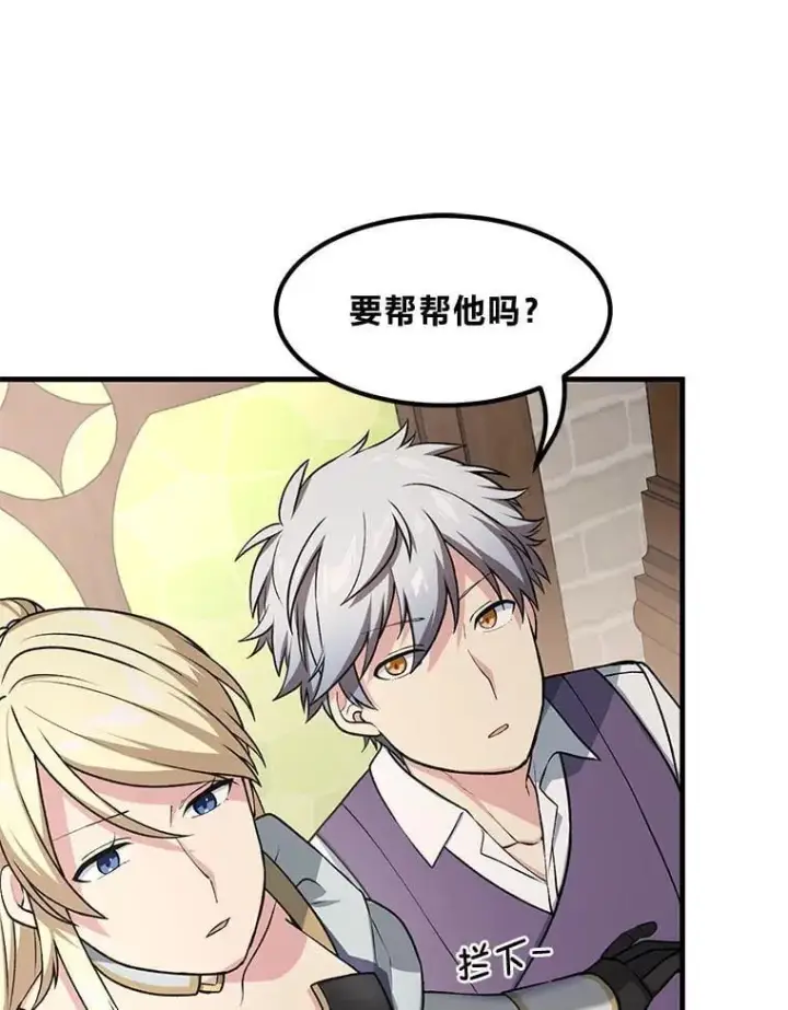 漫画《转生专家躺赢的方法》47.为躺平忙忙碌碌第74张图