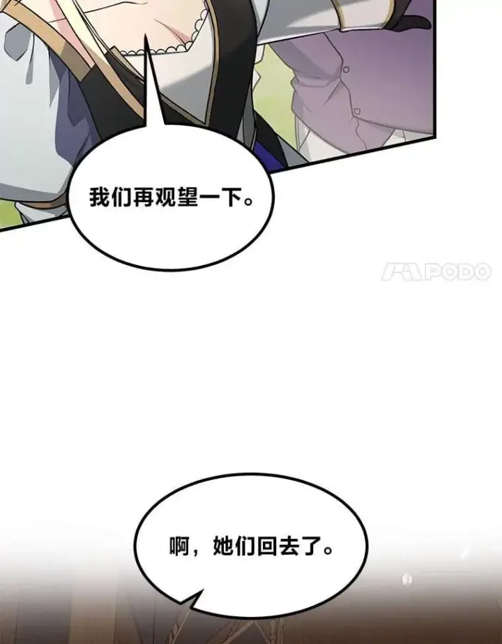 漫画《转生专家躺赢的方法》47.为躺平忙忙碌碌第75张图