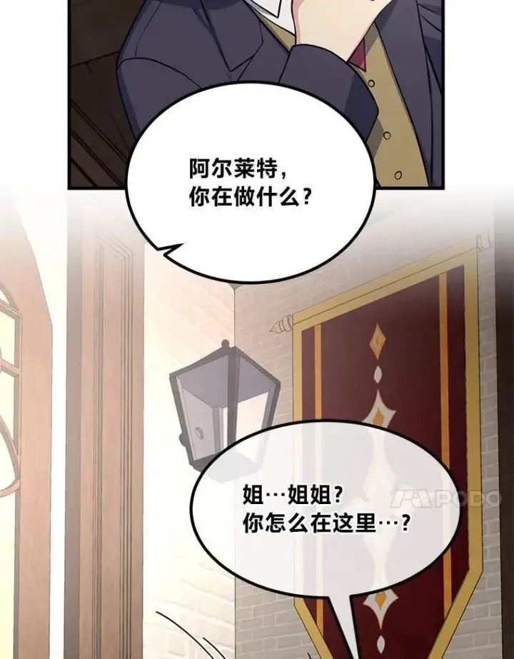漫画《转生专家躺赢的方法》47.为躺平忙忙碌碌第78张图