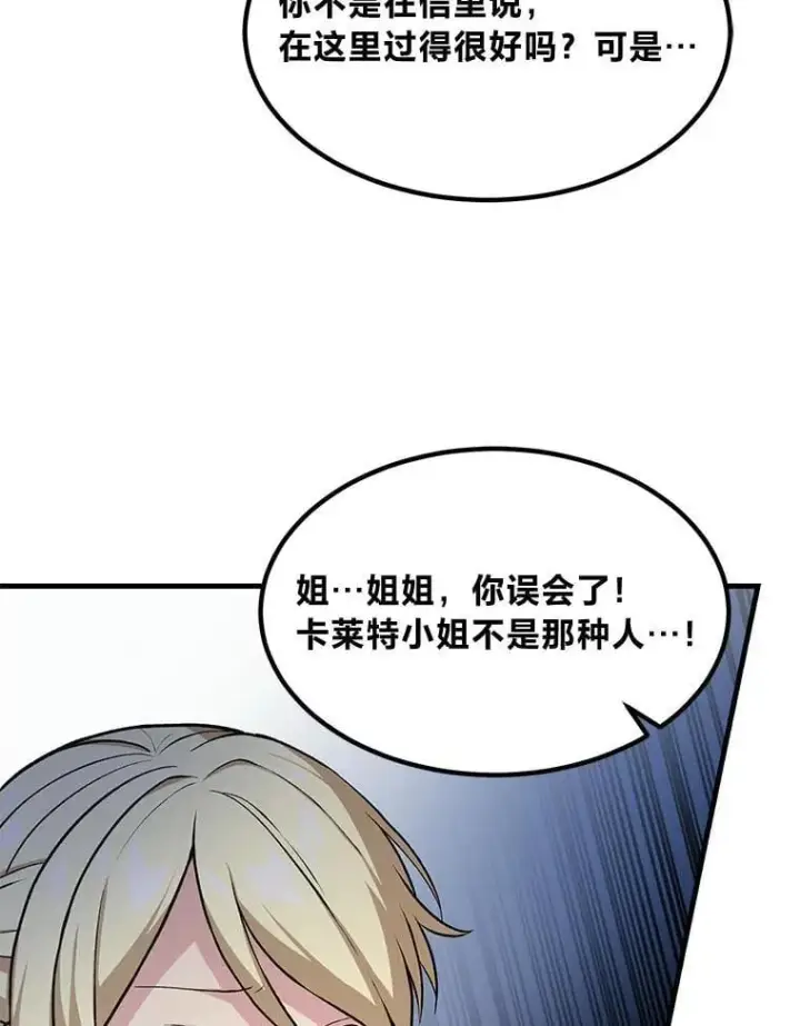 漫画《转生专家躺赢的方法》47.为躺平忙忙碌碌第80张图