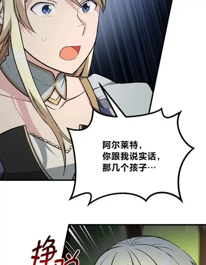 漫画《转生专家躺赢的方法》47.为躺平忙忙碌碌第81张图