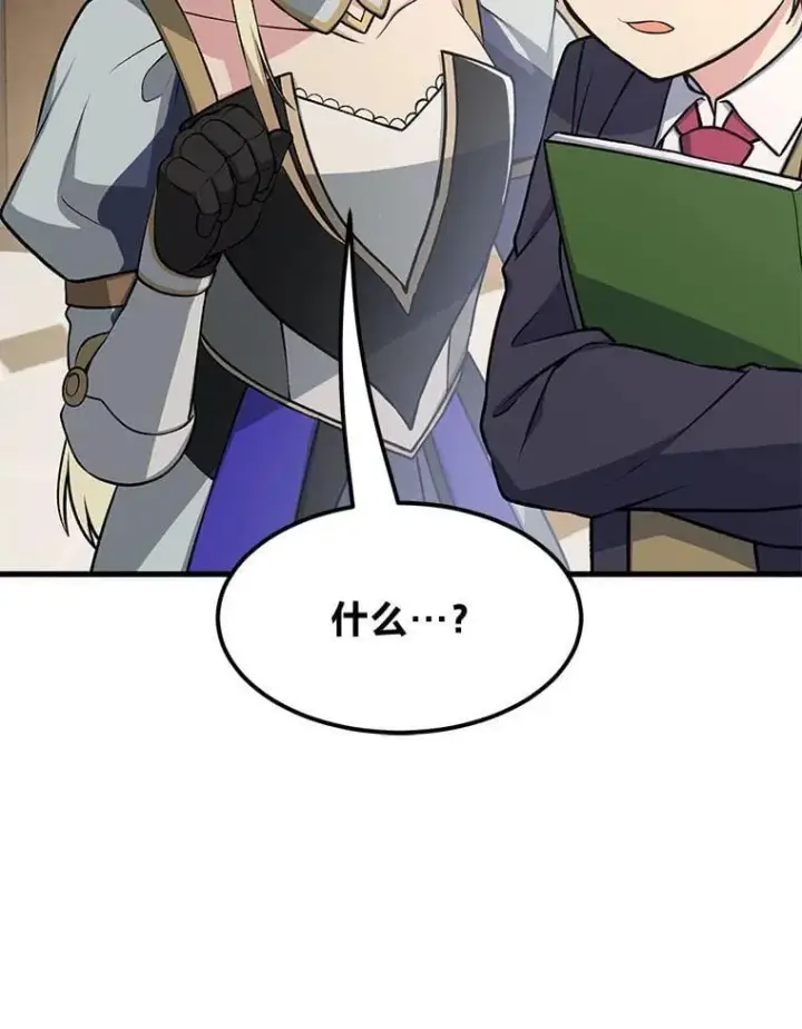 漫画《转生专家躺赢的方法》47.为躺平忙忙碌碌第84张图