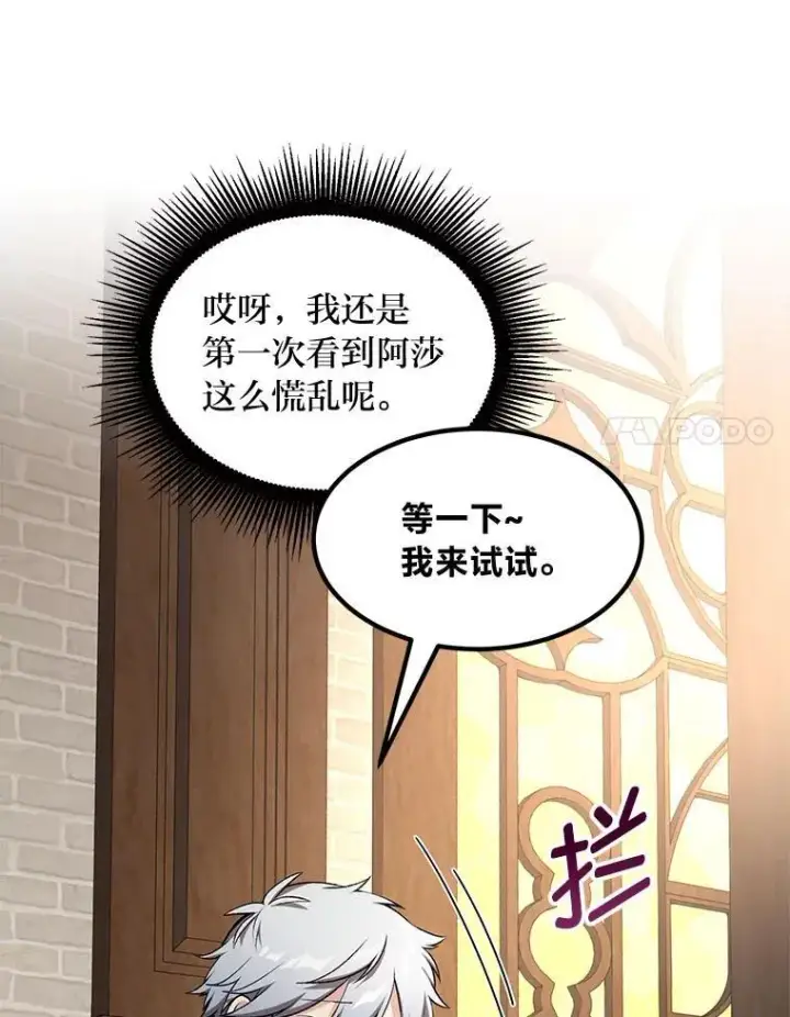 漫画《转生专家躺赢的方法》47.为躺平忙忙碌碌第85张图