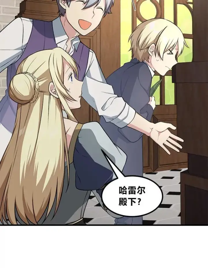 漫画《转生专家躺赢的方法》47.为躺平忙忙碌碌第86张图
